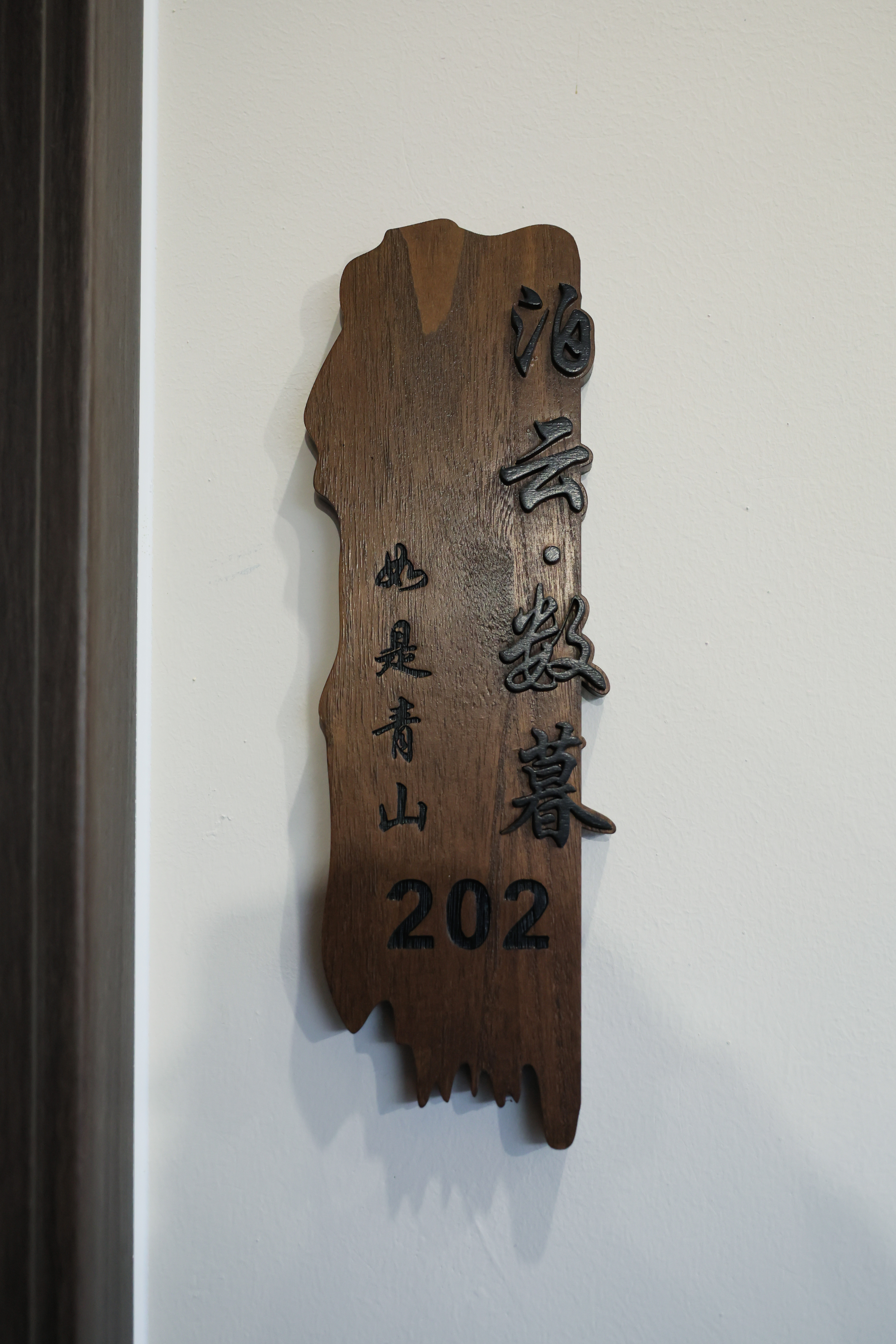 泊云·数暮·温泉泡池大床房『小冰箱·取暖壁炉·自动窗帘·原木家俱·山野美景』