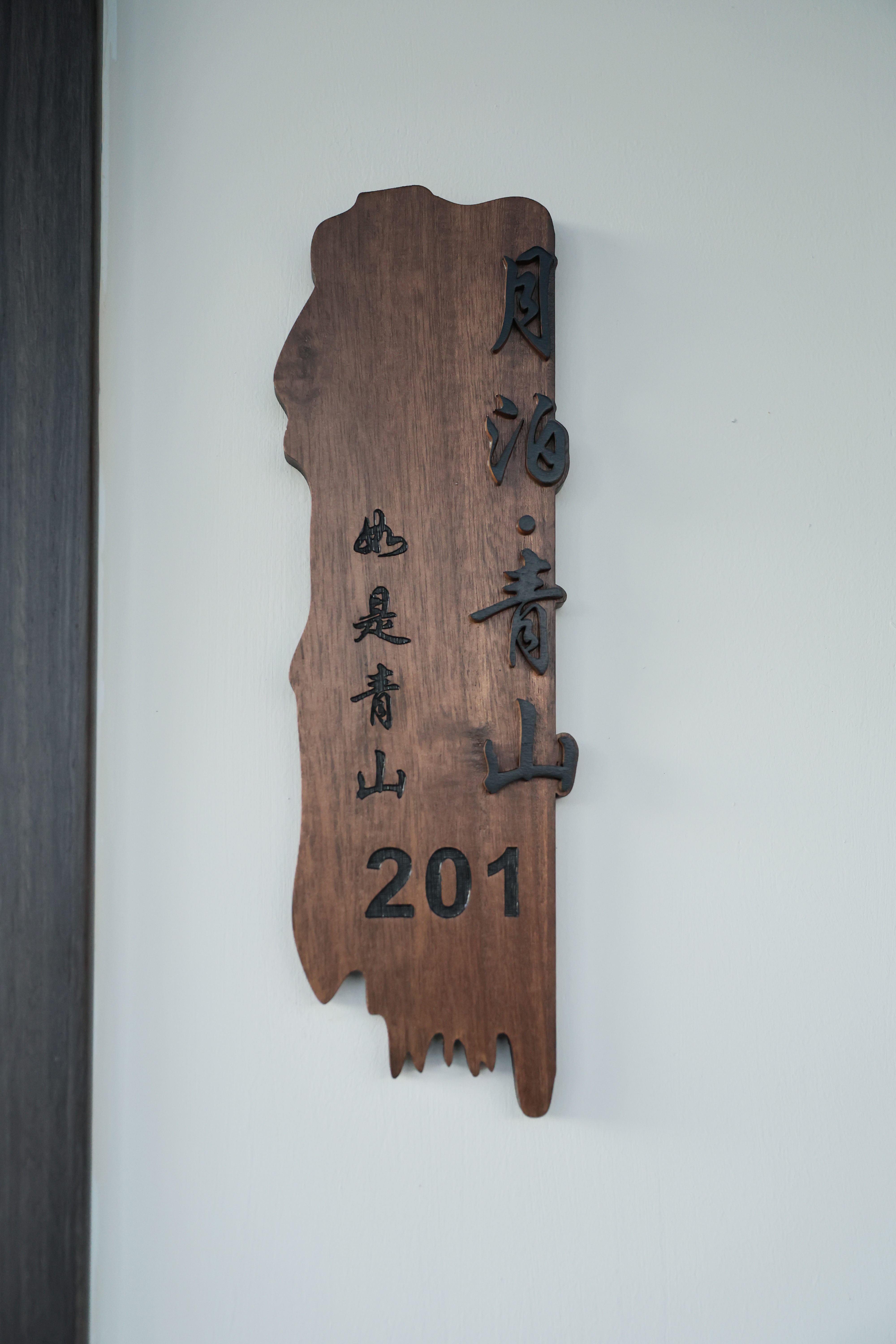 月泊·青山·温泉私汤泡池大床房『小冰箱·壁炉·自动窗帘·原木家俱·山野美景』