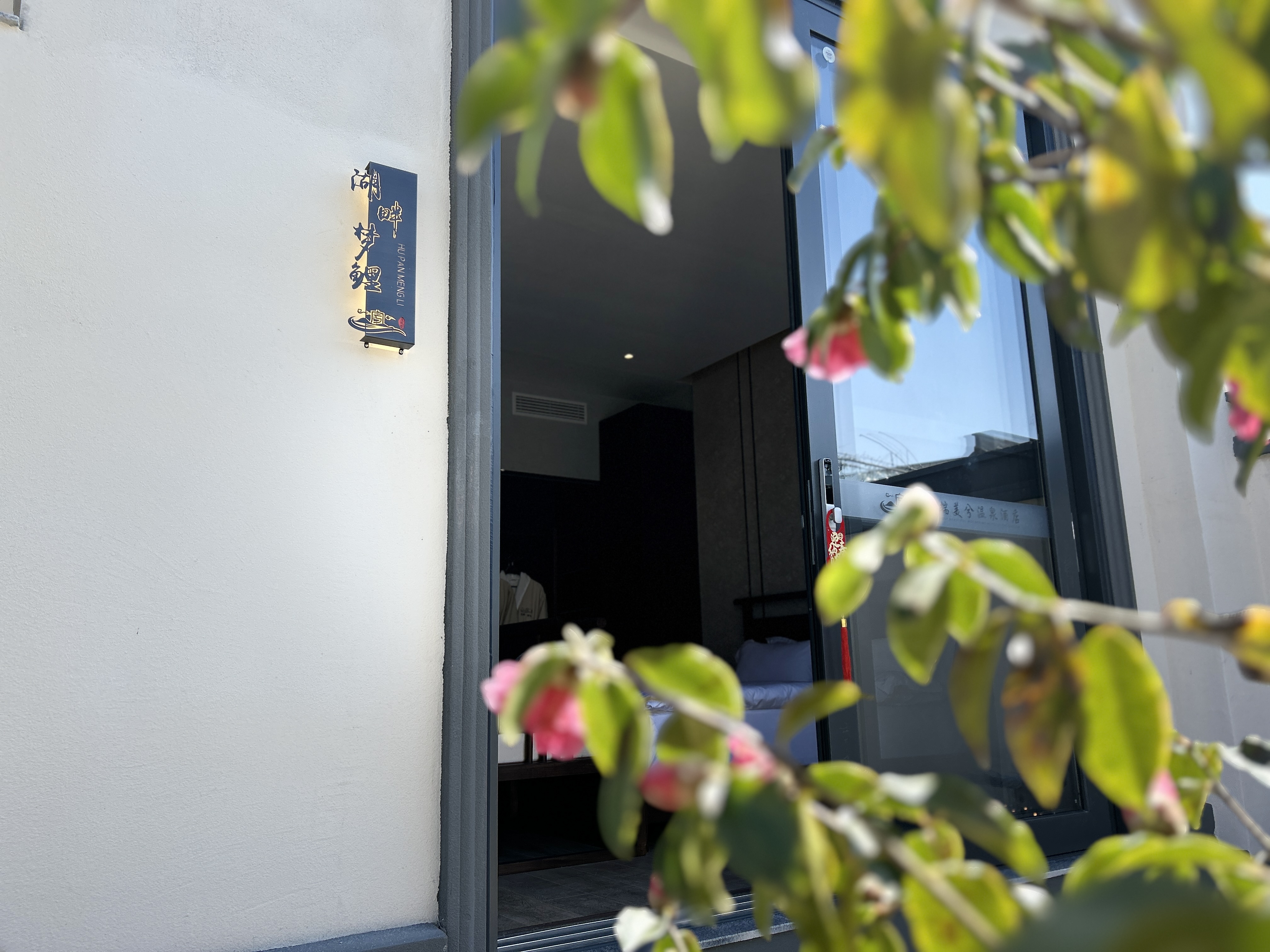 Lakeside Li Dream Private Hot Spring Queen Bed Room