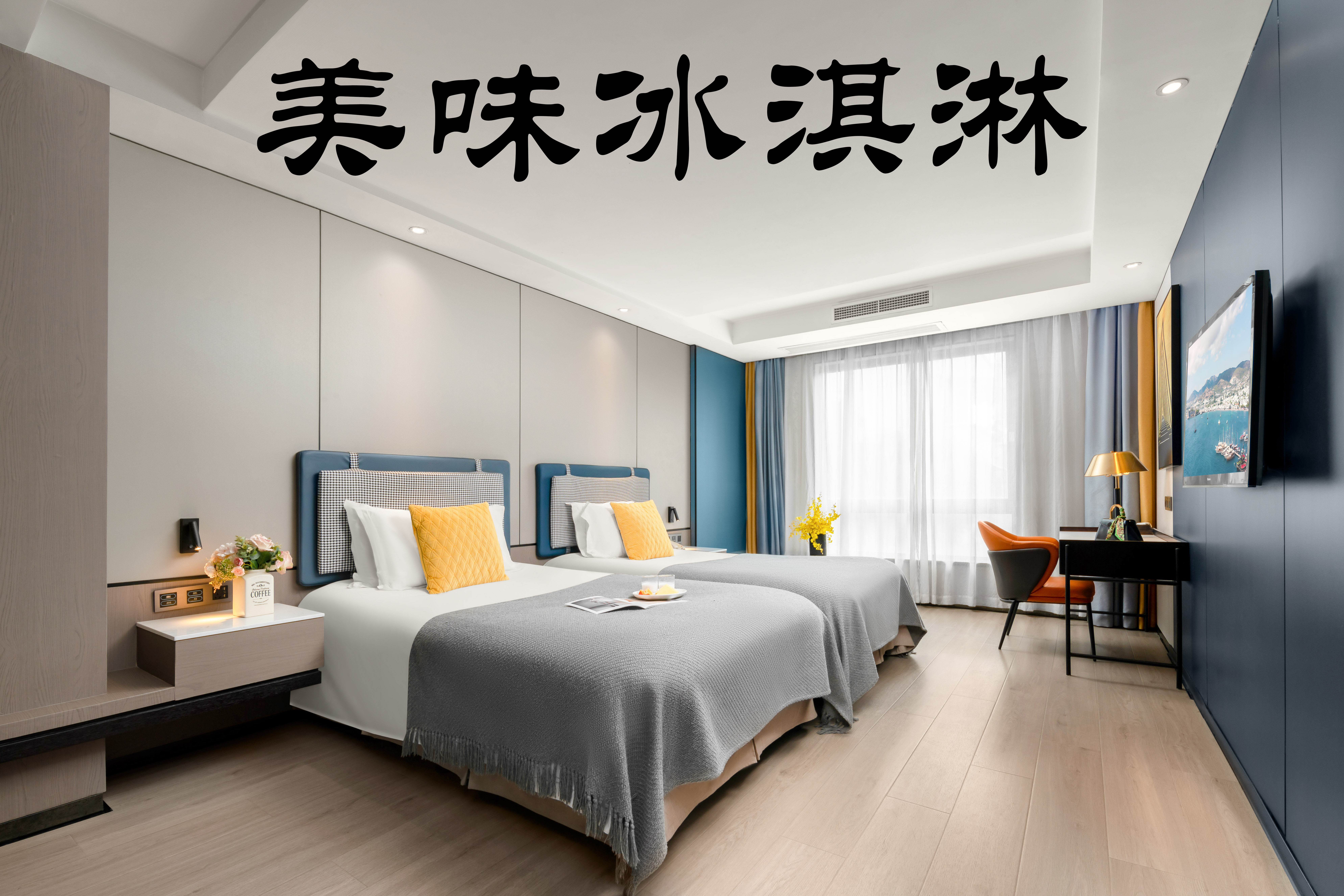 静享舒睡双床房 （ 深睡床垫+智能马桶+乾湿分离）