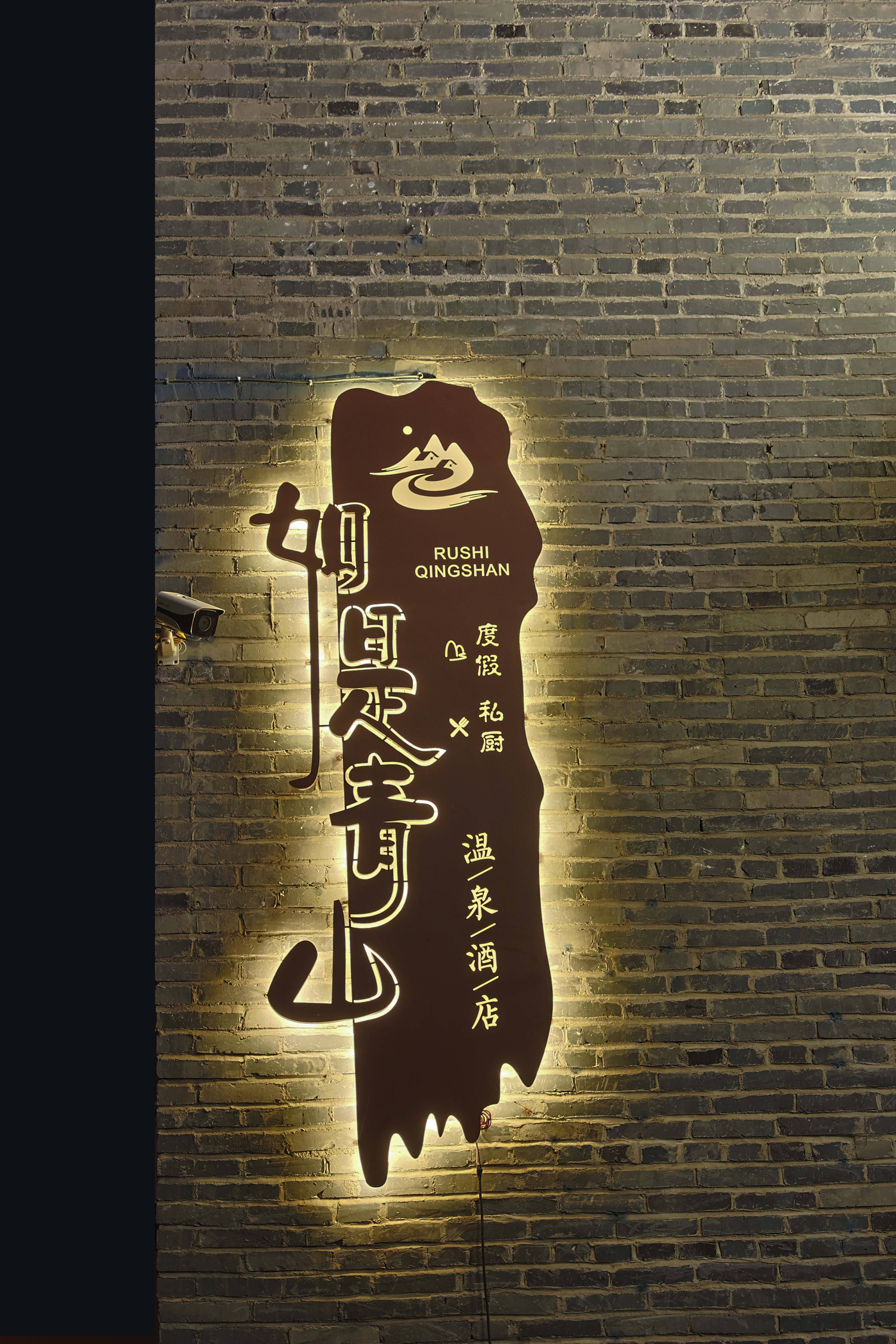 独享豪华整栋-七卧室七衞一厅一厨三院（可做饭·烧烤·麻将·聚会）