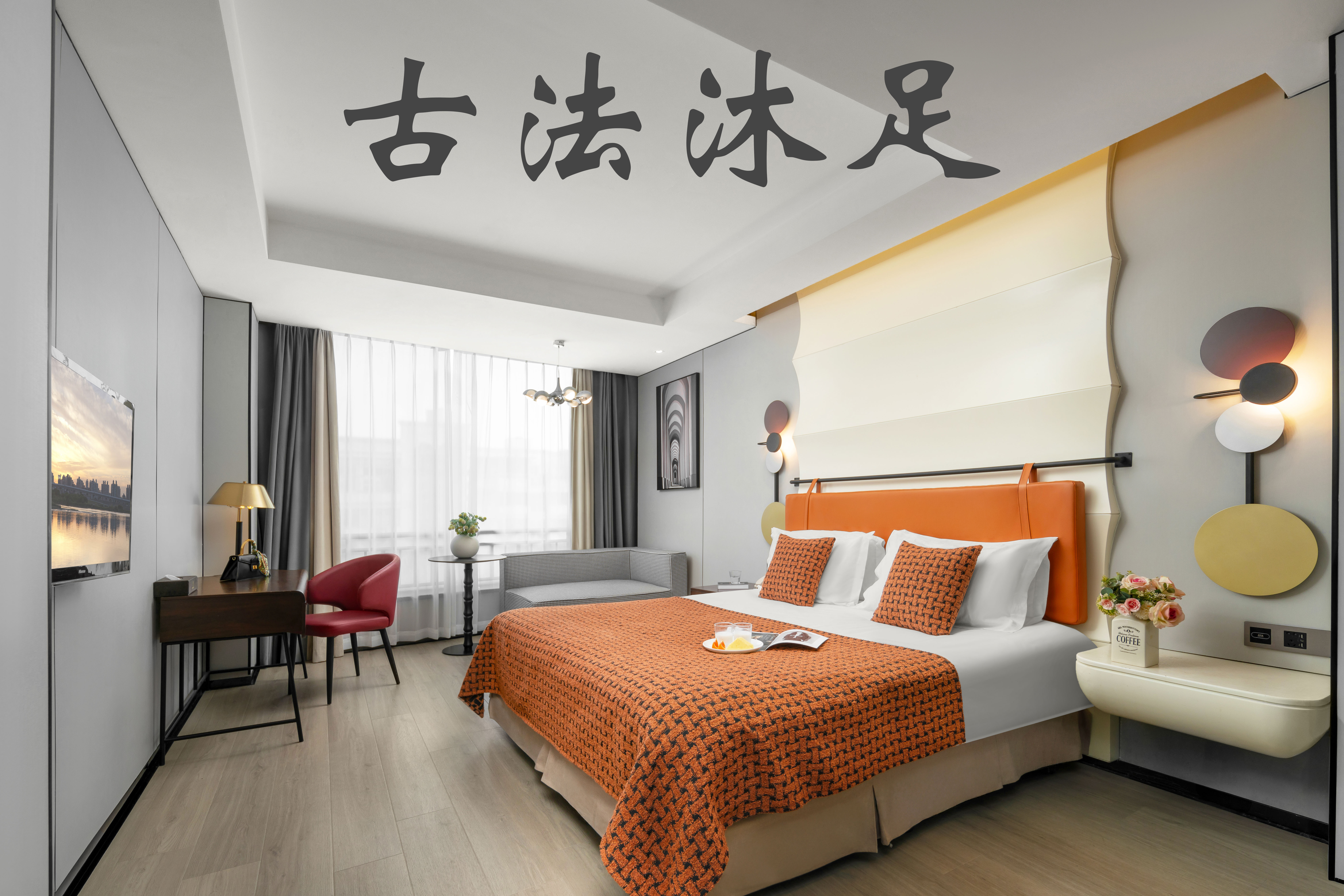 简约轻奢大床房 | 超大活动空间+智能马桶