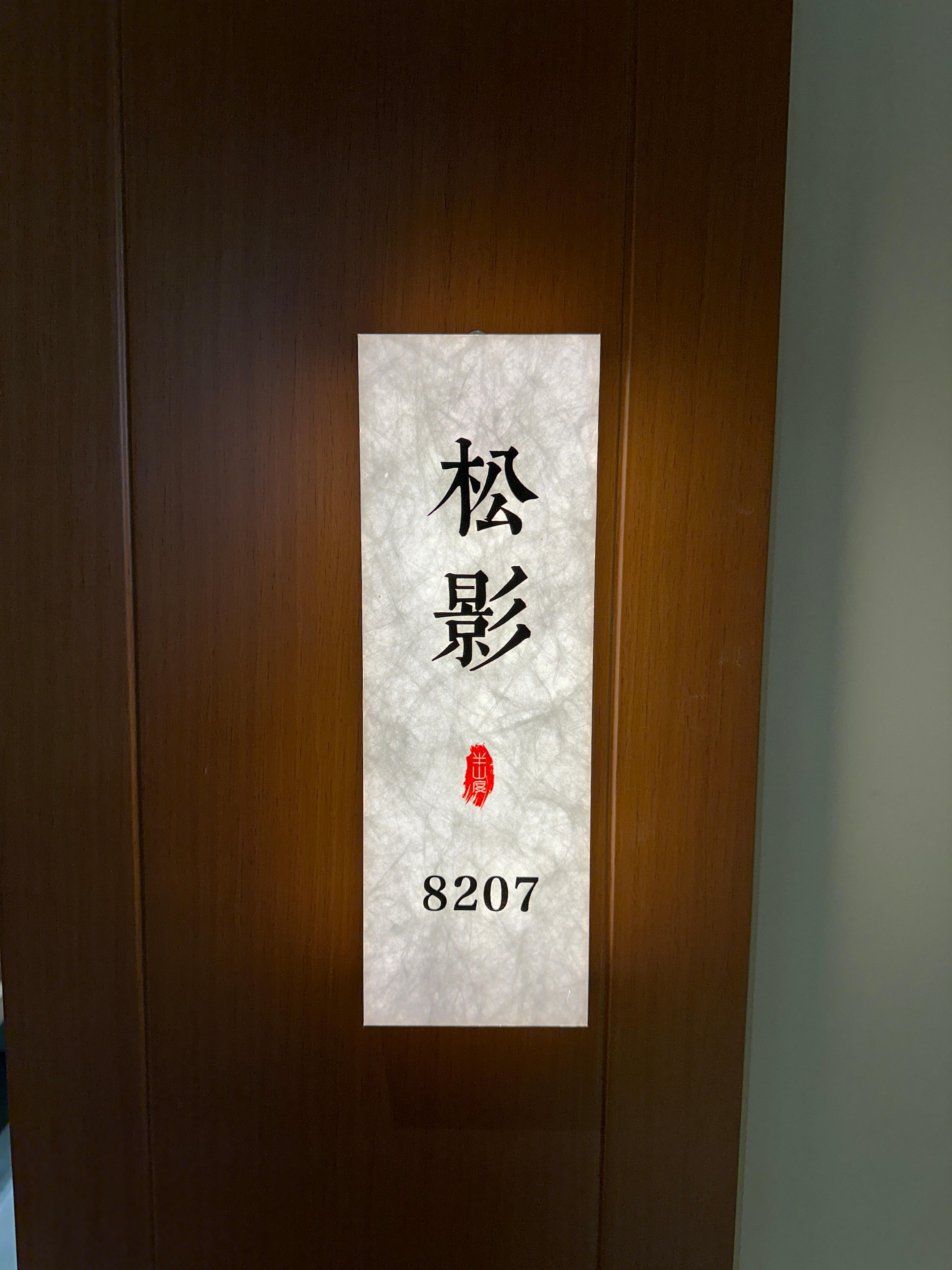 松影·山景大床房