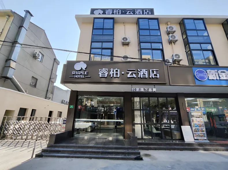 如家睿柏·雲飯店（上海周浦小上海步行街店）