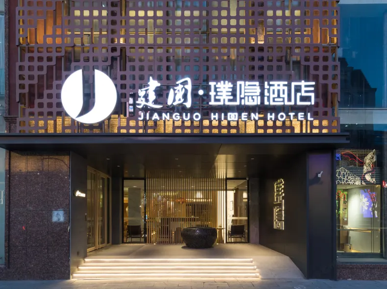 JianGuo Hidden Hotel （Beijing Tian An Men Wangfujing store）