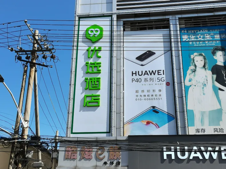 99inn Selected (Beijing Huairou Commercial Street)