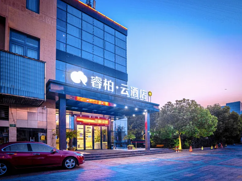 如家睿柏·雲飯店（上海華東師範大學閔行吳涇店）