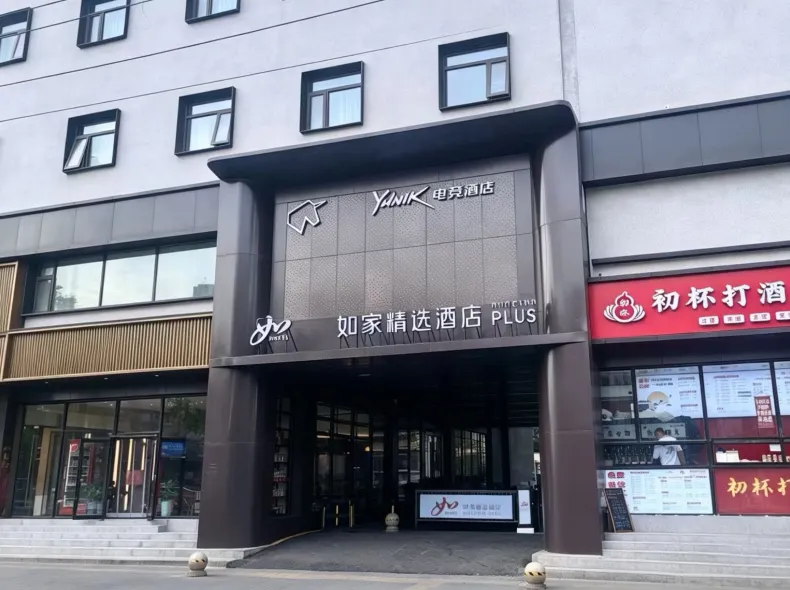 如家YUNIK電競飯店（北京五棵松大成路店）