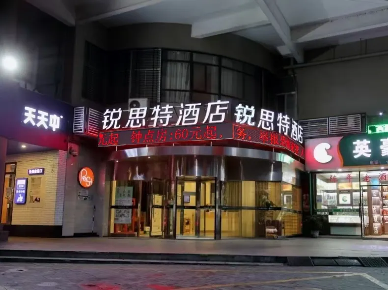 Rest Motel (Xincheng Road)