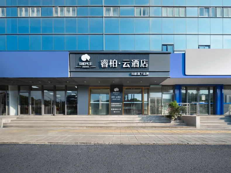 如家睿柏雲飯店（世博園成山路地鐵站店）