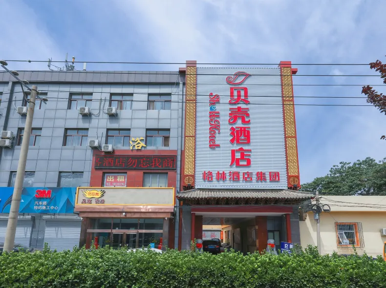 Shell Hotel (Beijing Fangshan Chengguan Subway Station)