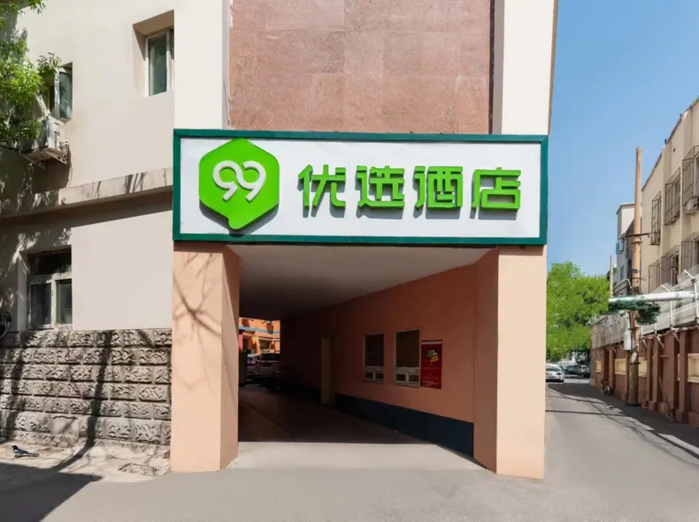 โรงแรม99 อินน์ พรีเฟอร์ (ถนนวัฒนธรรมโบราณ เทียนจินอาย)