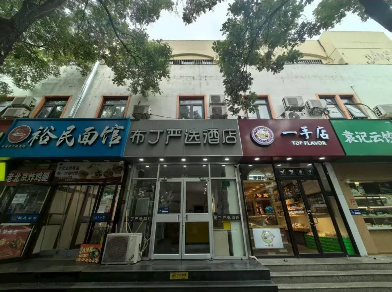 ポッド イン厳選ホテル(北京西駅六裏橋東地下鉄駅)