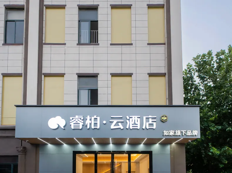如家睿柏·雲飯店（上海松江大學城萬達廣場店）