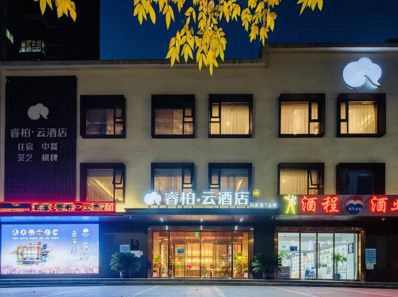 如家睿柏·雲飯店（航天城攬月閣店）