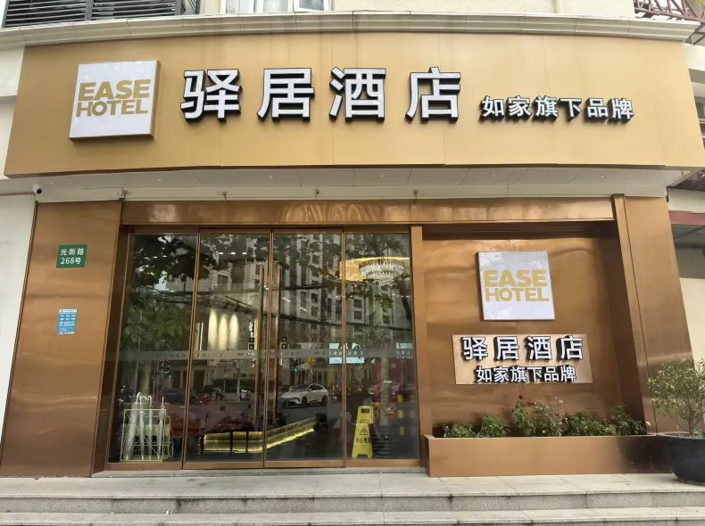 Yiju Hotel (Shanghai Zhenping Road Metro Station Branch)