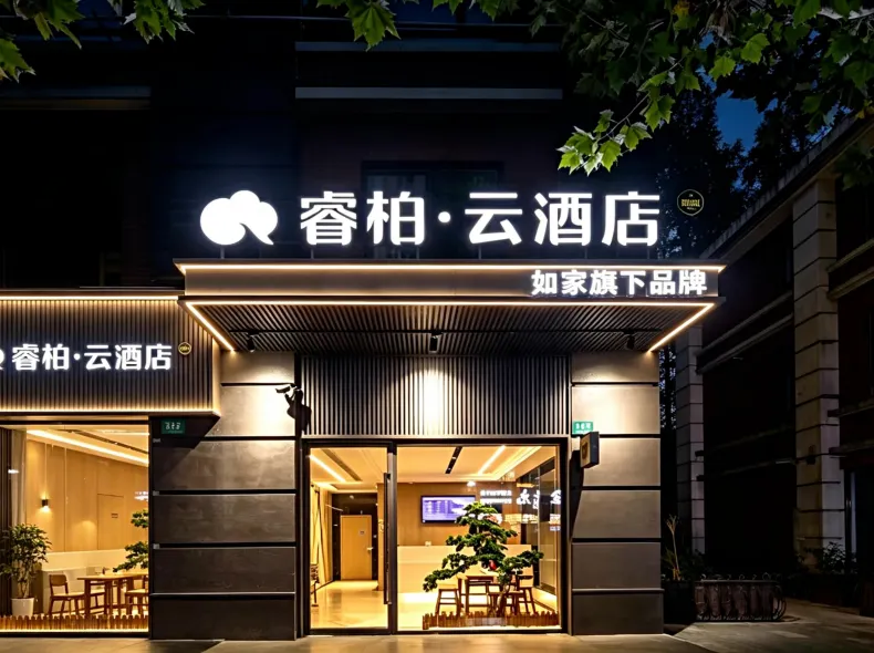 如家睿柏·雲飯店（上海松江車墩影視樂園店）