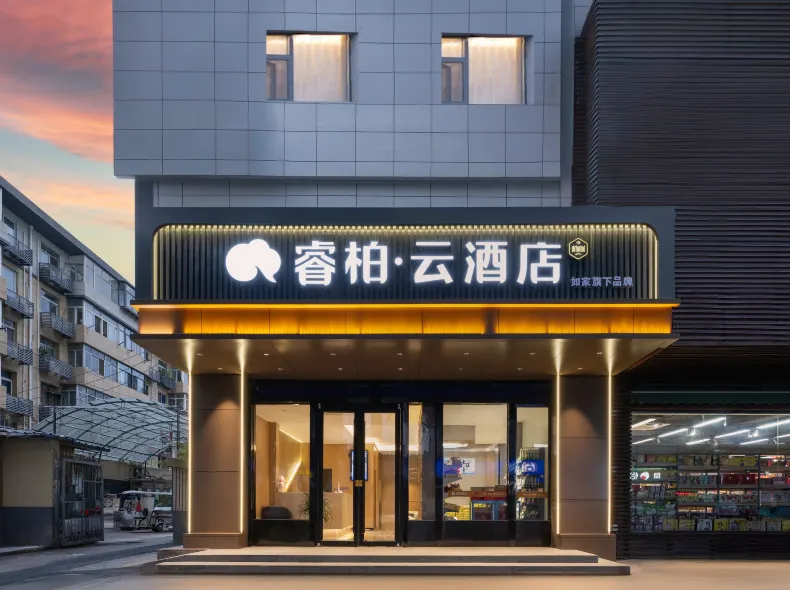 如家睿柏·雲飯店（西安大雁塔陝西曆史博物館店）