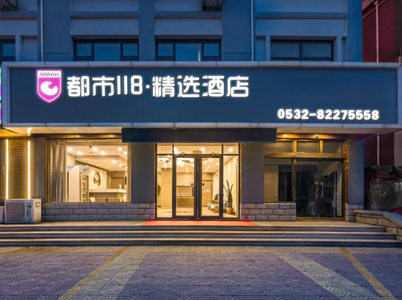 都市118精選酒店（青島膠東國際機場店）