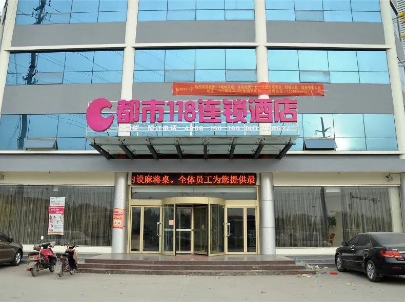 都市118連鎖酒店（費縣探沂店）