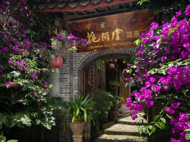 麗江花間堂·隱泉院