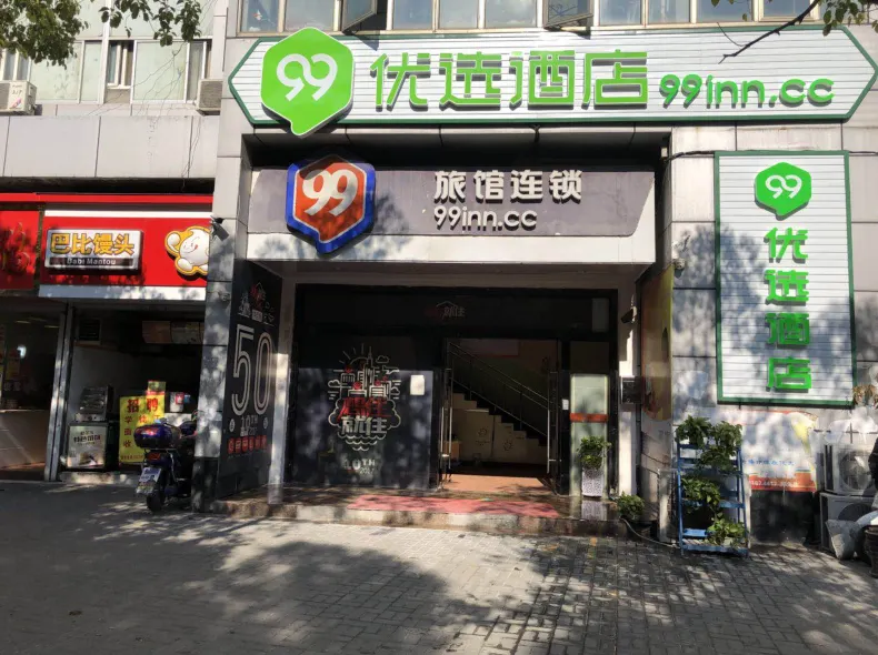 99inn Selected Hotel (Shanghai Yingaolu University of Finance and Economics Subway Station)