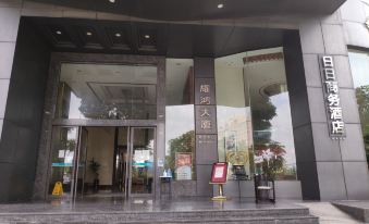 Daily Business Hotel (Dongguan Zhongtang)