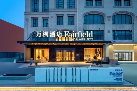 Fairfield by Marriott Qinhuangdao Haigang