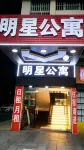 Mingxing Hostel