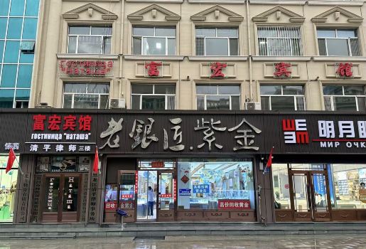 Heihe Fuhong Hotel