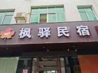 德保楓驛民宿 德保住宿飯店