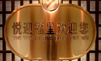 XiShuang Banna Yue Ying Fu Xing Hotel