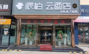 Rujia Paibai Yun Hotel (Xianghe International Furniture City Yingbin Road Branch)