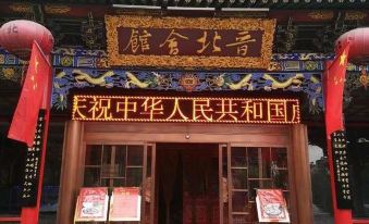 Shuozhou Jinbei Inn