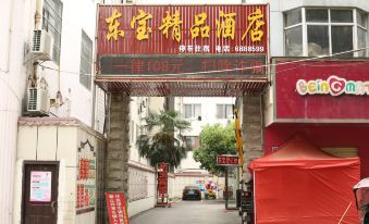 Zaoyang Dongbao Boutique Hotel - Housity