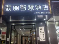 바오팅 바오첸 페이리 스마트 호텔 바오팅 호텔