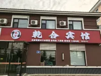 乾合賓館 呼瑪住宿飯店
