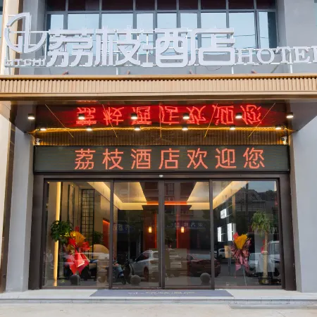 LITCHI HOTEL(Liling South Bus Station Branch)