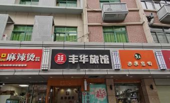 Fenghua Hostel