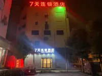 세븐데이즈인 호텔 (허페이 기차역 지하철역)