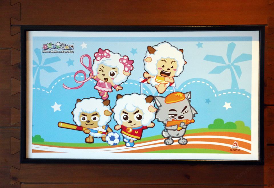 喜羊羊与灰太狼主题房