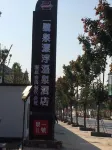 Yihaoquan Piaofu Hot Spring Hotel