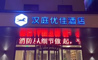 Hanting Youjia Hotel(Beijing Guomao store)