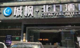 Chengfeng Beimen Hotel