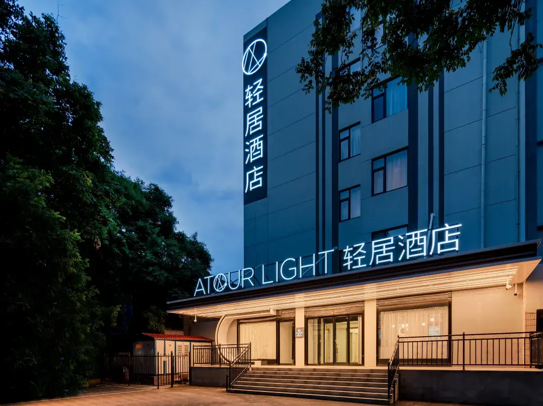 Xi'an Xingqinggong Jiaotong University Subway Station Atour Light Hotel - Xi'An