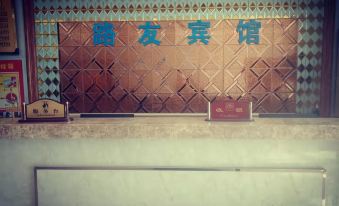 Urumqi Luyou Hotel