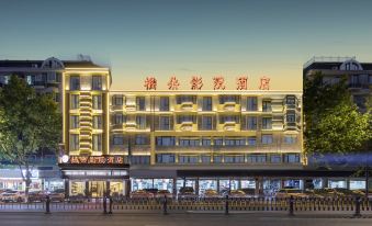 Orange Flower Cinema Hotel(Yiwu International Trade City)