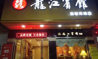 Longjiang Hotel (Hechi Nanxin West Road)