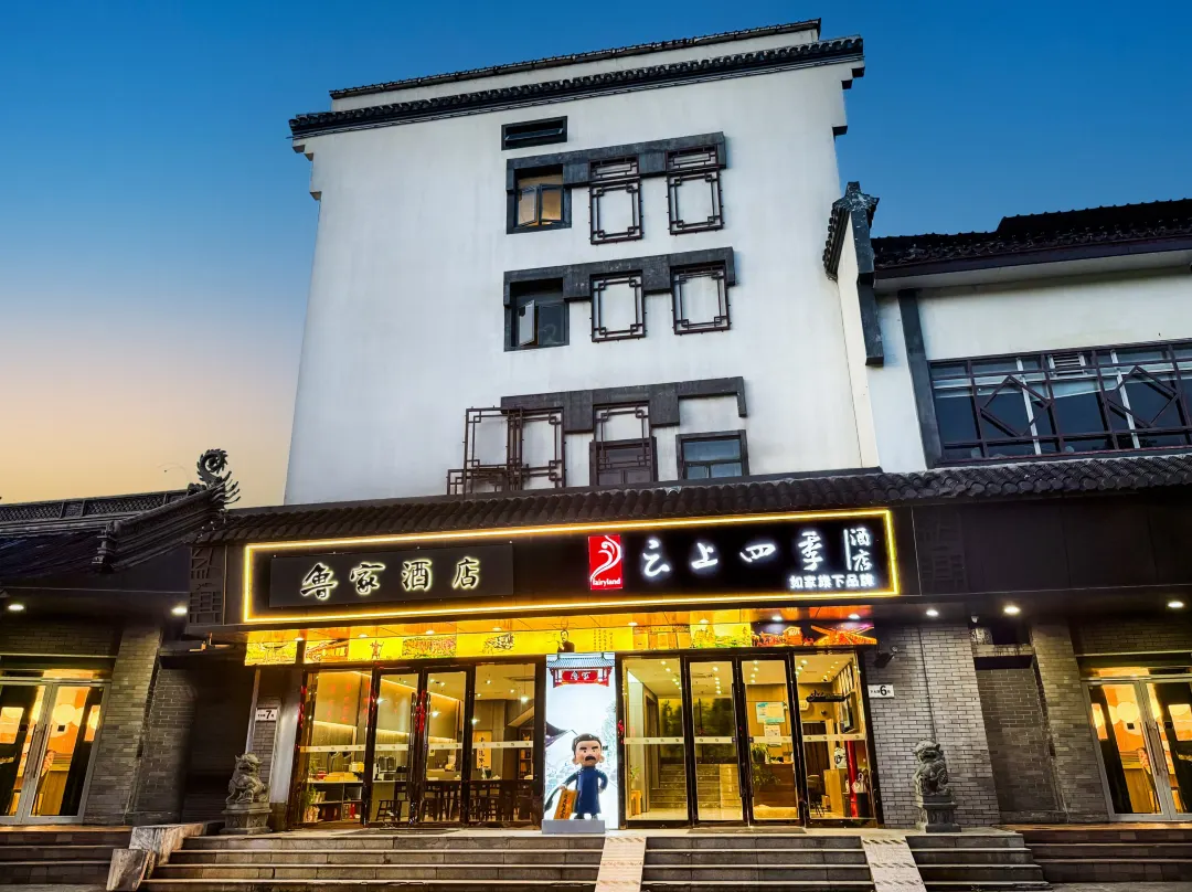 Homeinn Cloud Four Seasons Hotel - Shaoxing