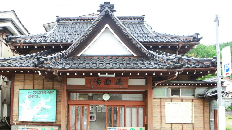 湯田川温泉 つかさや旅館 施設